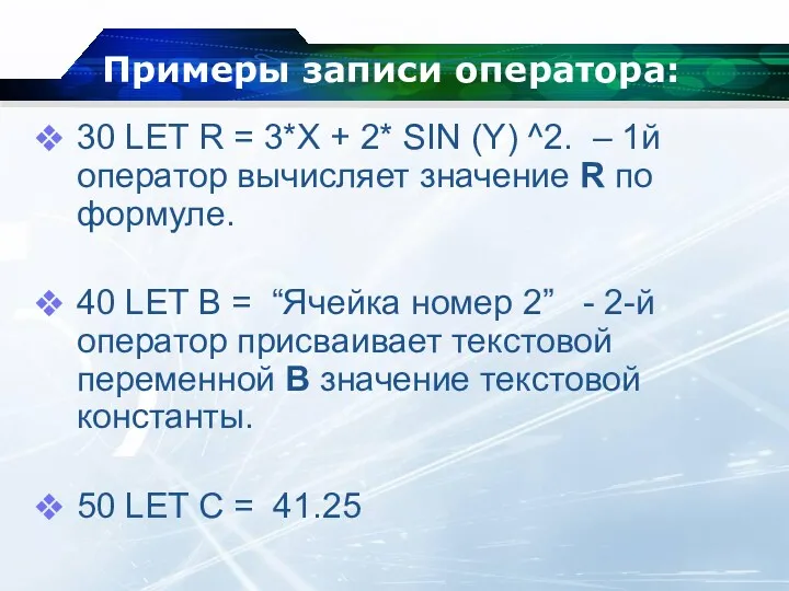 Примеры записи оператора: 30 LET R = 3*X + 2*