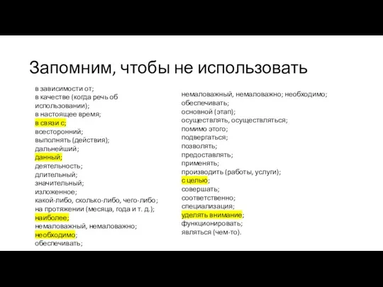 Запомним, чтобы не использовать в зависимости от; в качестве (когда