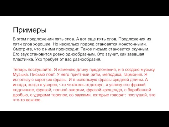 Примеры В этом предложении пять слов. А вот еще пять