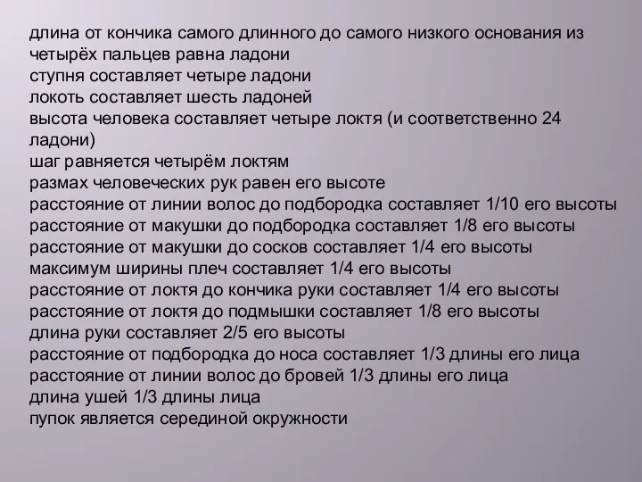 длина от кончика самого длинного до самого низкого основания из