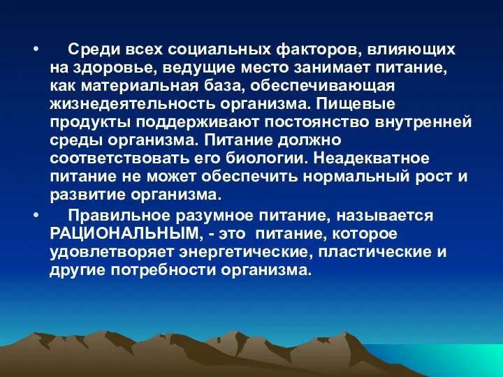 Среди всех социальных факторов, влияющих на здоровье, ведущие место занимает