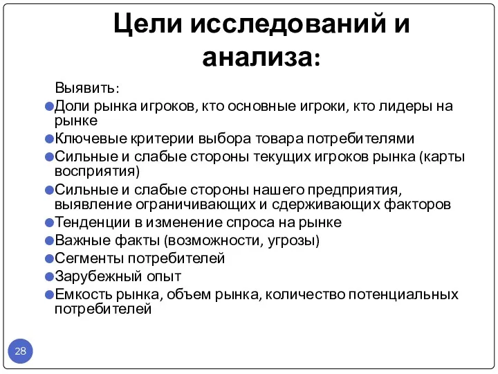 Цели исследований и анализа: Выявить: Доли рынка игроков, кто основные игроки, кто лидеры