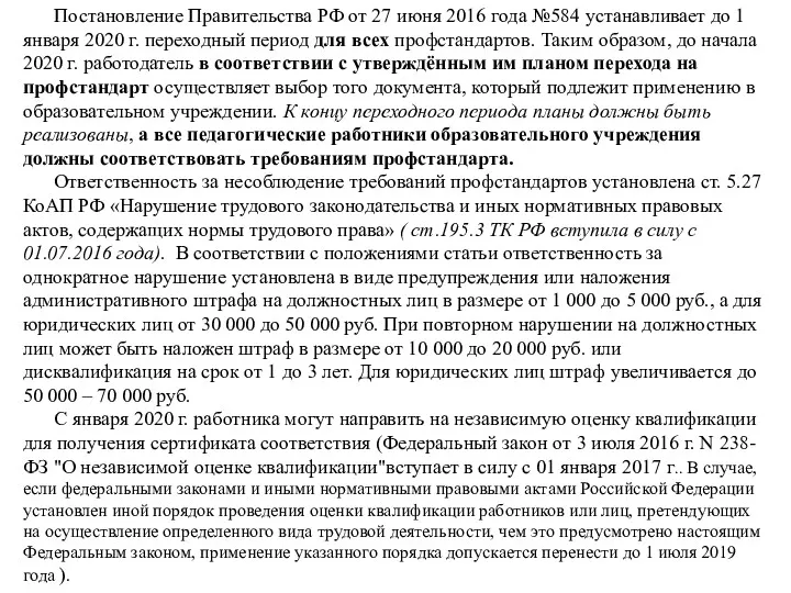 Постановление Правительства РФ от 27 июня 2016 года №584 устанавливает
