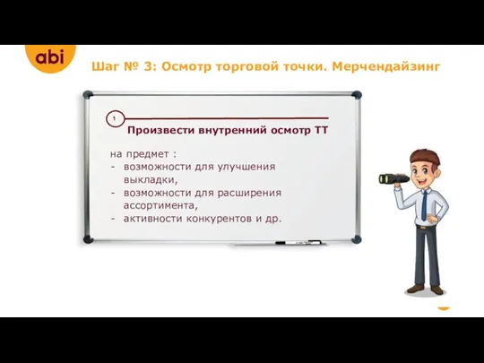 на предмет : возможности для улучшения выкладки, возможности для расширения