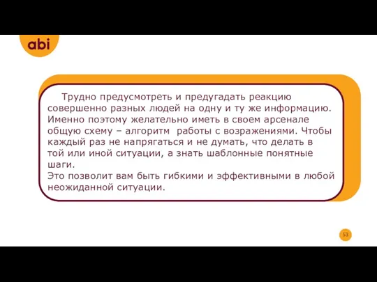 Трудно предусмотреть и предугадать реакцию совершенно разных людей на одну