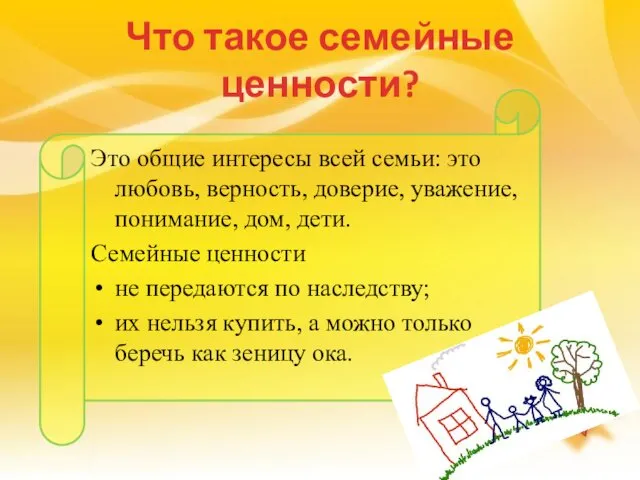 Что такое семейные ценности? Это общие интересы всей семьи: это