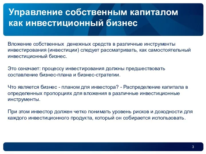 Вложение собственных денежных средств в различные инструменты инвестирования (инвестиции) следует