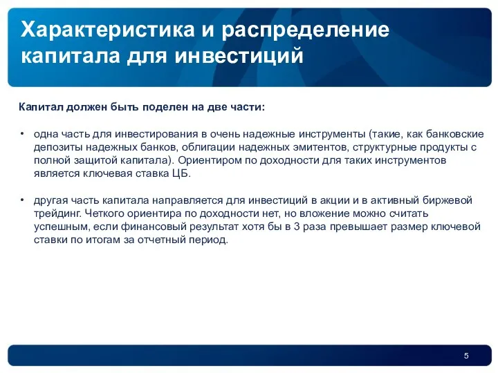 Капитал должен быть поделен на две части: одна часть для