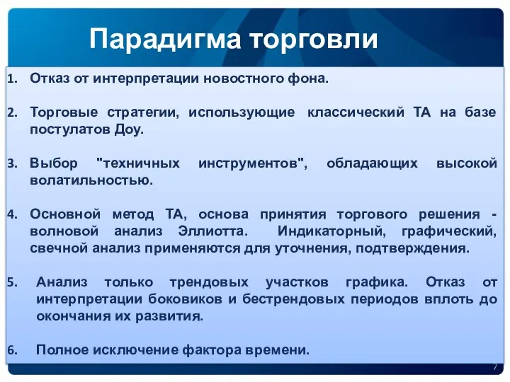 Отказ от интерпретации новостного фона. Торговые стратегии, использующие классический ТА