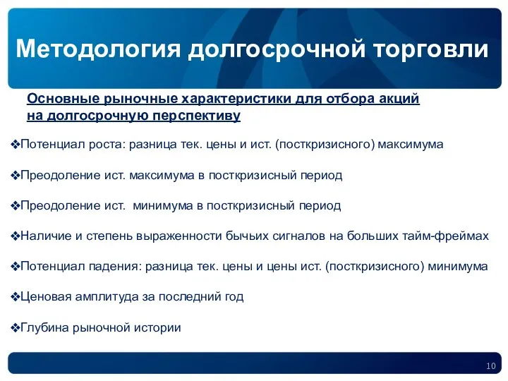 Потенциал роста: разница тек. цены и ист. (посткризисного) максимума Преодоление