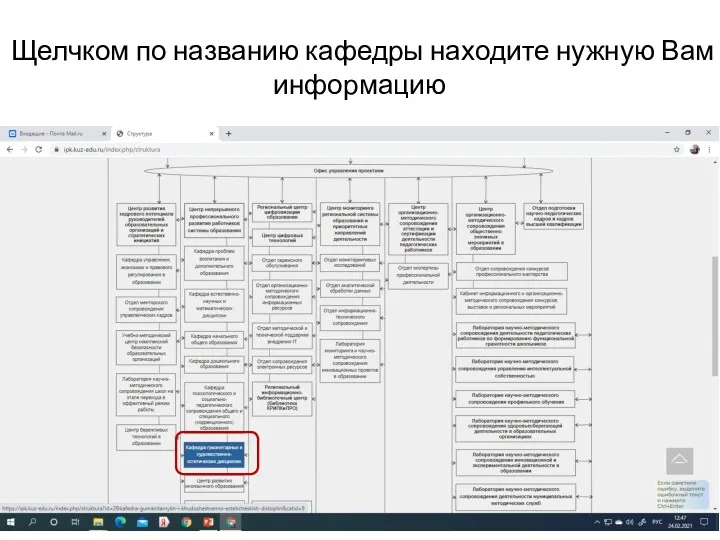 Щелчком по названию кафедры находите нужную Вам информацию