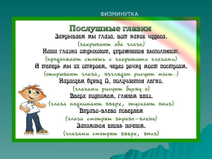 ФИЗМИНУТКА