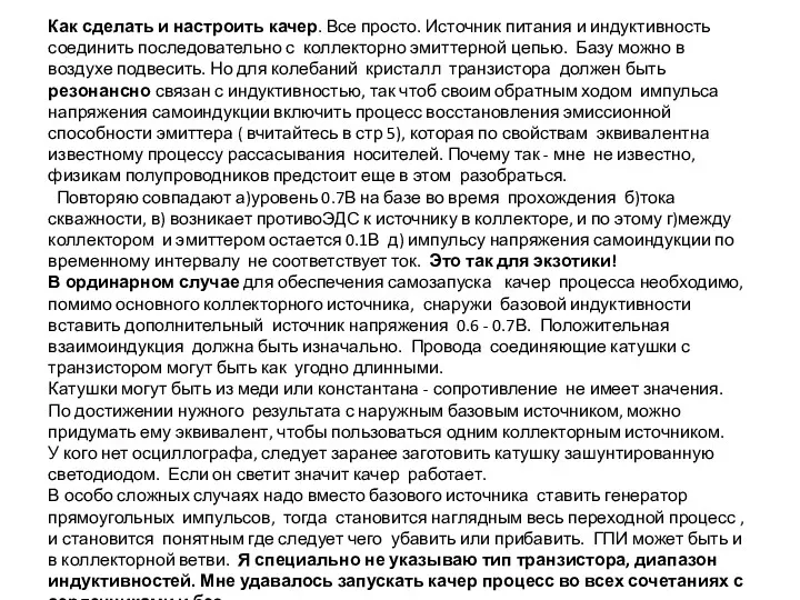 Как сделать и настроить качер. Все просто. Источник питания и