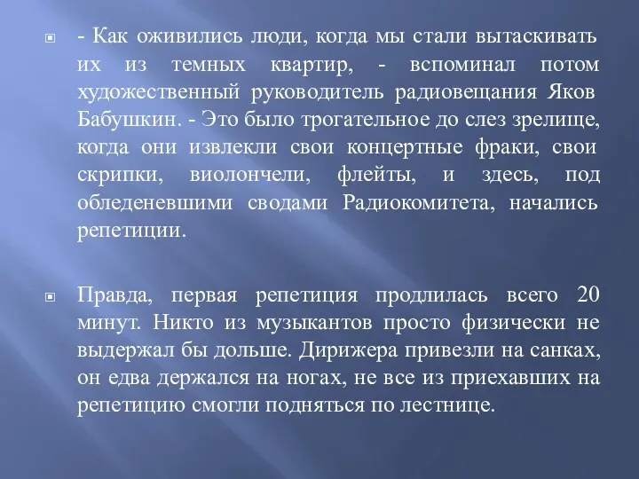 - Как оживились люди, когда мы стали вытаскивать их из