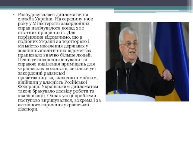 Розбудовувалася дипломатична служба України. На середину 1992 року у Міністерстві