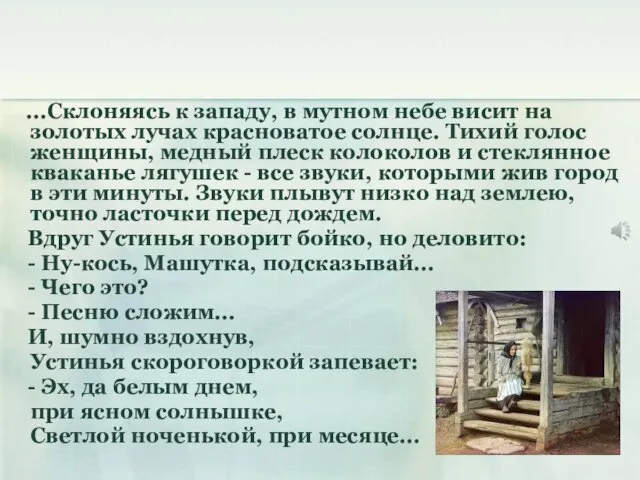 ...Склоняясь к западу, в мутном небе висит на золотых лучах