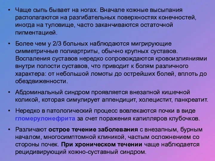 Чаще сыпь бывает на ногах. Вначале кожные высыпания располагаются на