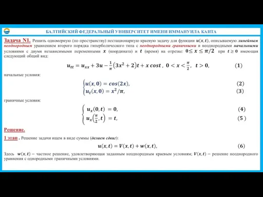 БАЛТИЙСКИЙ ФЕДЕРАЛЬНЫЙ УНИВЕРСИТЕТ ИМЕНИ ИММАНУИЛА КАНТА