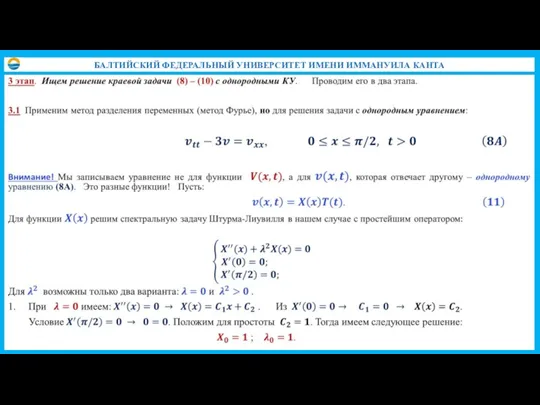 БАЛТИЙСКИЙ ФЕДЕРАЛЬНЫЙ УНИВЕРСИТЕТ ИМЕНИ ИММАНУИЛА КАНТА