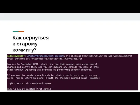 Как вернуться к старому коммиту?