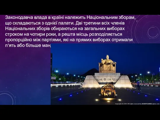 Законодавча влада в країні належить Національним зборам, що складаються з