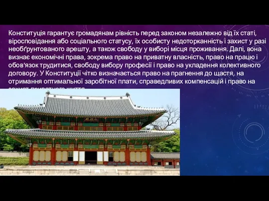 Конституція гарантує громадянам рівність перед законом незалежно від їх статі,