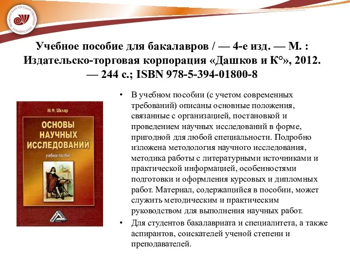 Учебное пособие для бакалавров / — 4-е изд. — М.