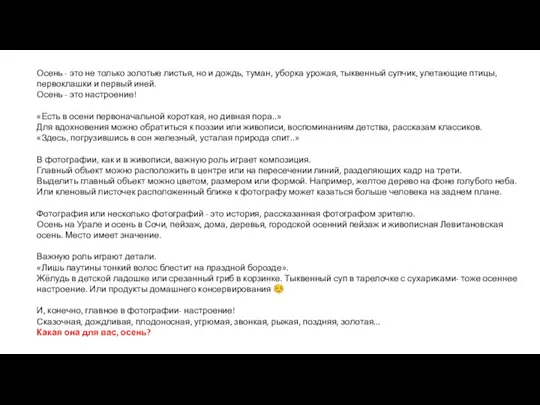 Осень - это не только золотые листья, но и дождь, туман, уборка урожая,