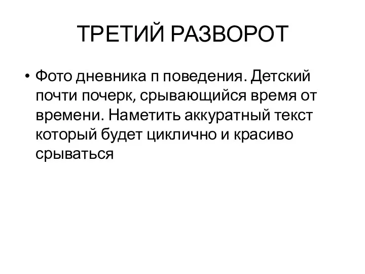 ТРЕТИЙ РАЗВОРОТ Фото дневника п поведения. Детский почти почерк, срывающийся