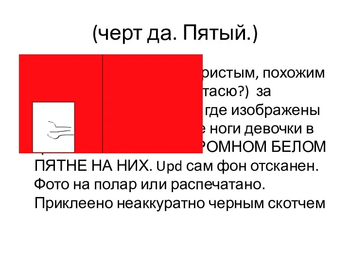 (черт да. Пятый.) Все будет красным(ребристым, похожим на облачка попросить