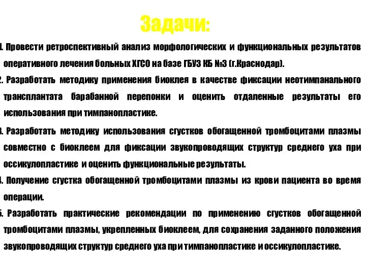 Провести ретроспективный анализ морфологических и функциональных результатов оперативного лечения больных