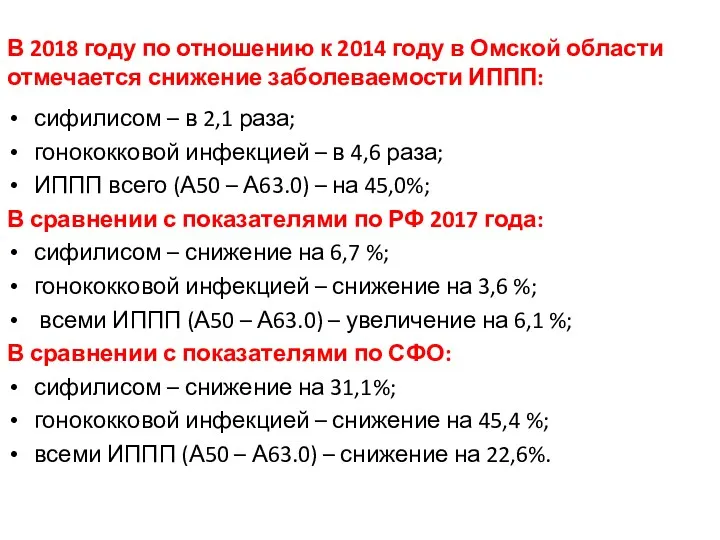 В 2018 году по отношению к 2014 году в Омской области отмечается снижение