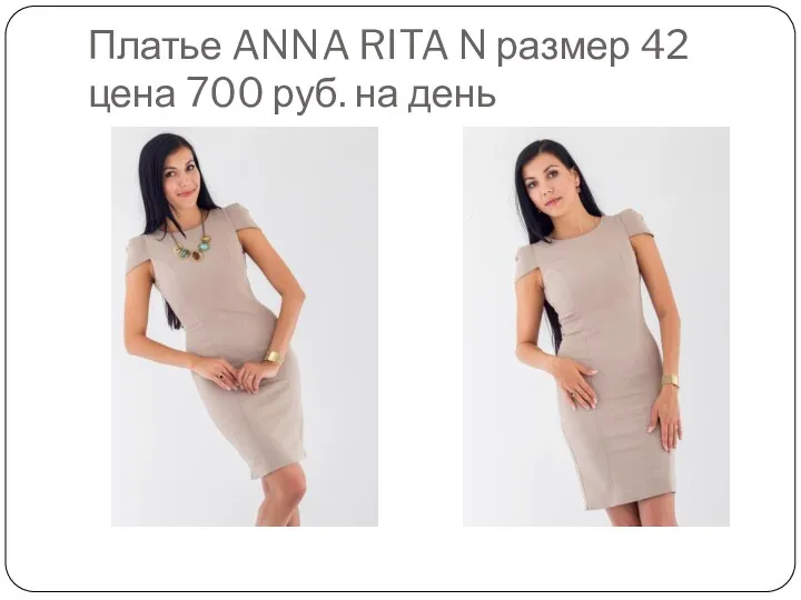 Платье ANNA RITA N размер 42 цена 700 руб. на день