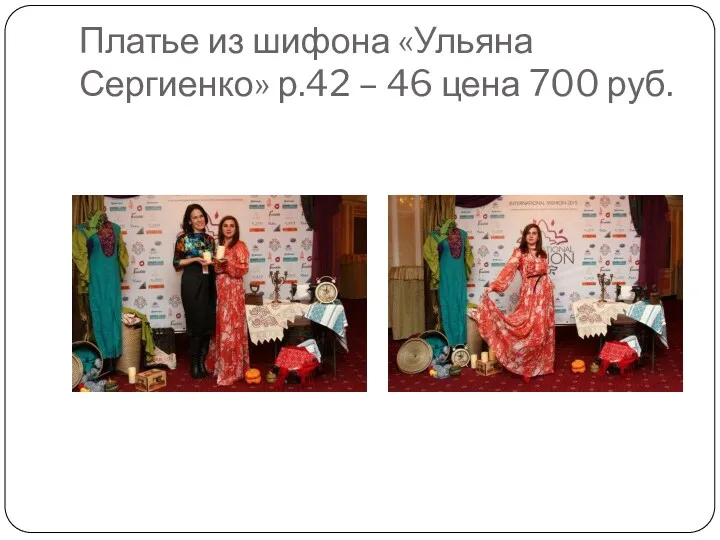 Платье из шифона «Ульяна Сергиенко» р.42 – 46 цена 700 руб.