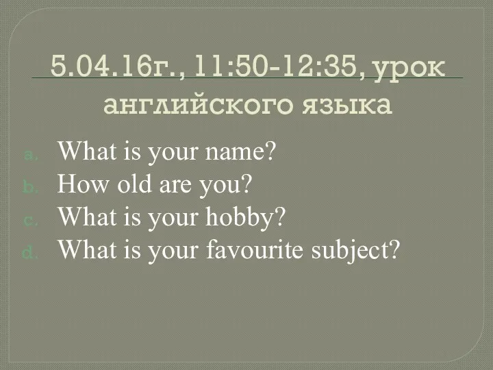 5.04.16г., 11:50-12:35, урок английского языка What is your name? How
