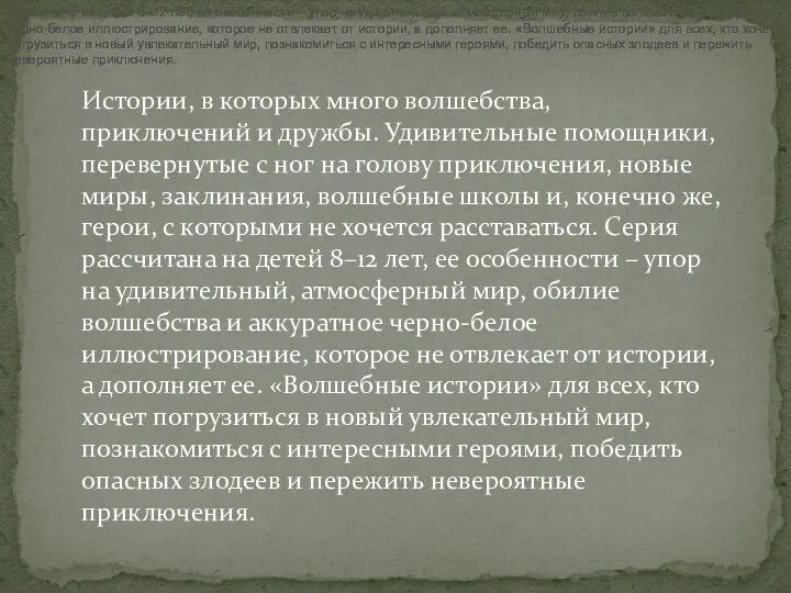 Истории, в которых много волшебства, приключений и дружбы. Удивительные помощники,