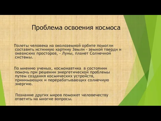 Полеты человека на околоземной орбите помогли составить истинную картину Земли