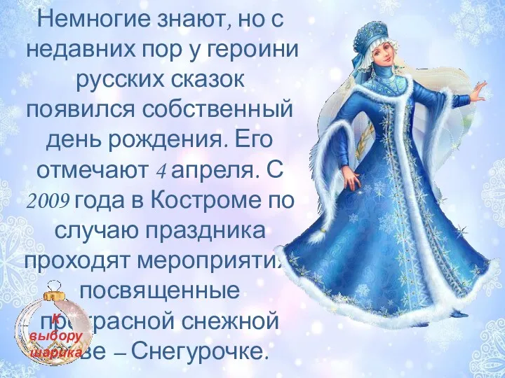 Немногие знают, но с недавних пор у героини русских сказок