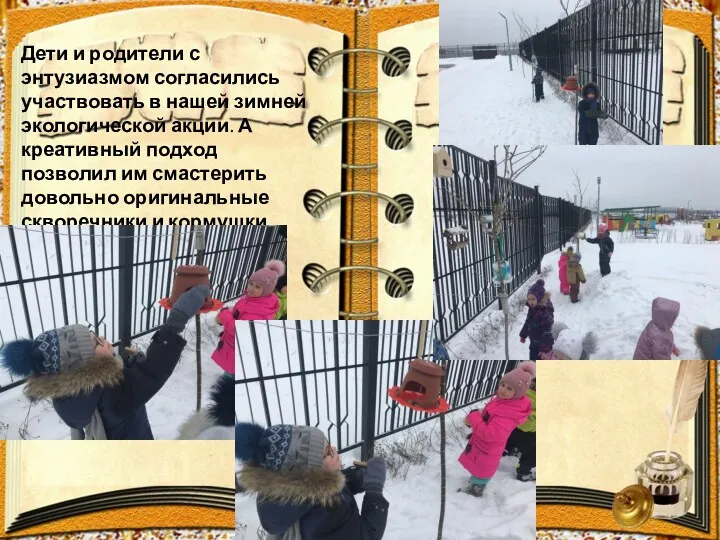 Дети и родители с энтузиазмом согласились участвовать в нашей зимней