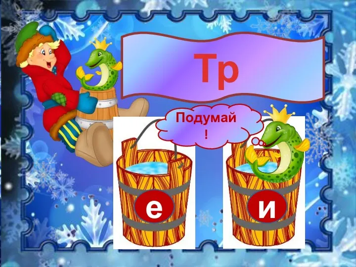 Тр щат е и