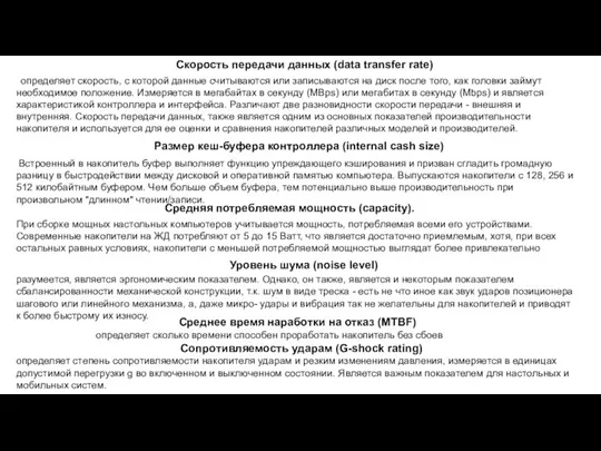 определяет скорость, с которой данные считываются или записываются на диск