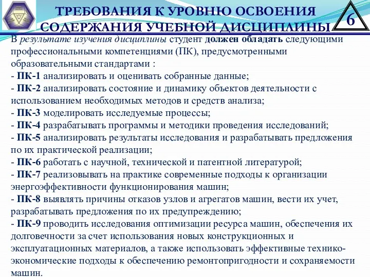 ТРЕБОВАНИЯ К УРОВНЮ ОСВОЕНИЯ СОДЕРЖАНИЯ УЧЕБНОЙ ДИСЦИПЛИНЫ В результате изучения