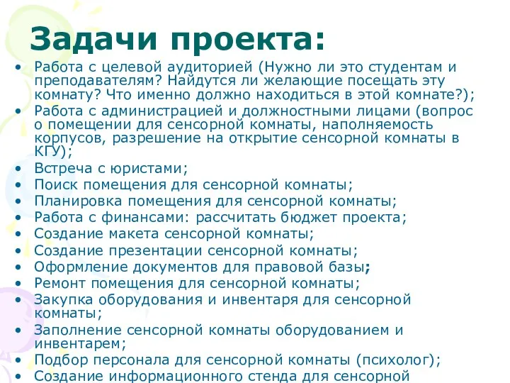 Задачи проекта: Работа с целевой аудиторией (Нужно ли это студентам