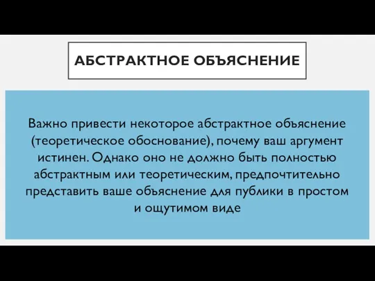 АБСТРАКТНОЕ ОБЪЯСНЕНИЕ «Десять, пятнадцать лет назад, когда вы покупали автомобиль,