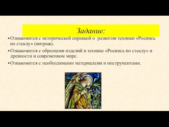 Задание: Ознакомится с исторической справкой о развитии техники «Роспись по