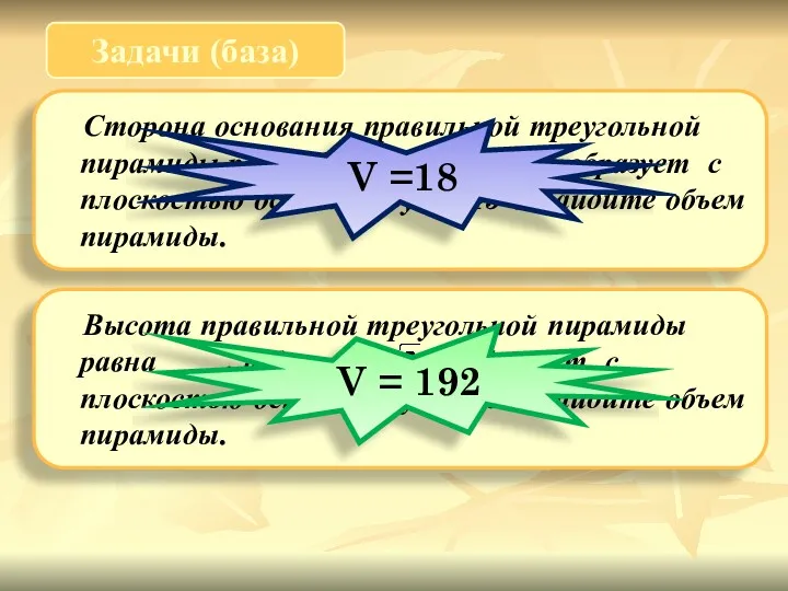 Сторона основания правильной треугольной пирамиды равна 6, а боковое ребро