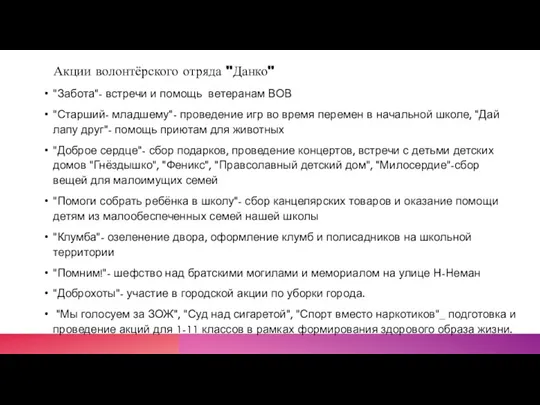 "Забота"- встречи и помощь ветеранам ВОВ "Старший- младшему"- проведение игр