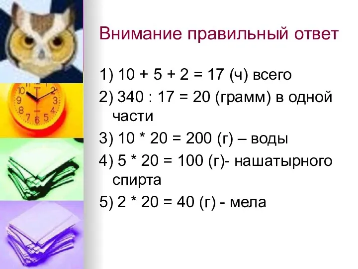 Внимание правильный ответ 1) 10 + 5 + 2 =