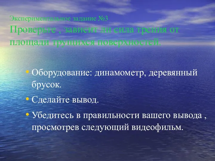 Экспериментальное задание №3 Проверьте , зависит ли сила трения от