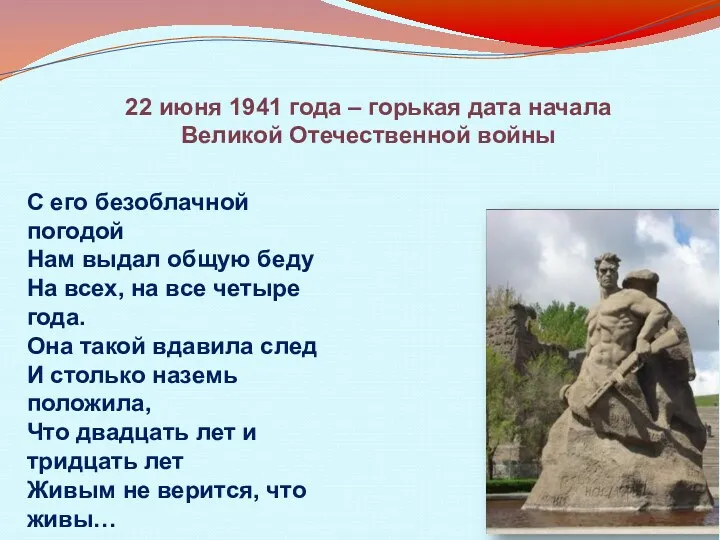 22 июня 1941 года – горькая дата начала Великой Отечественной войны С его
